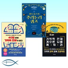 셜록홈즈추리논리퀴즈세트