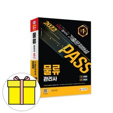 시대에듀물류관리사기출