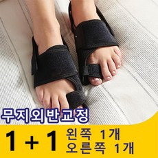 무지외반 엄지발가락 교정기 보호대 부목 1+1세트, 2개