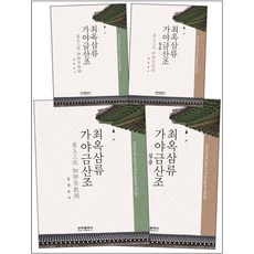 최옥삼류가야금산조