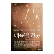 대륙법