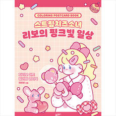 스트링치즈소녀리보의핑크빛일상