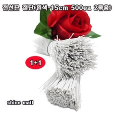 (샤인몰) 1+1 PVC전선끈 절단 흰색 (15cm 500ea 2묶음) 무료배송/봉지끈/포장마무리끈 - pvc끈