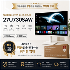 LG전자 4K UHD 스마트 모니터, 68.4cm, 27U730SAW