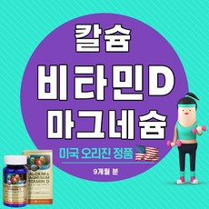 하루한알로 비타민d 마그네슘 칼슘 까지 면역력영양제 미국 바른칼마디아연 종합비타민 뼈엔엠비피mbp 마그네슘영양제 빈혈약 비타민b 멀티비타민 mbp 칼슘영양제 관절영양제 골다공증 칼슘마그네슘비타민d 눈떨림 비타민디 칼슘마그네슘 탄산칼슘 골다공증영양제 비타민d3 비타민b6, 3set