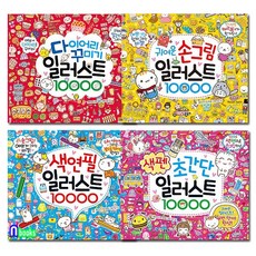 자기계발일러스트다이어리