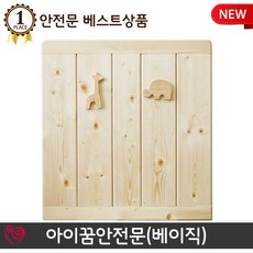 PH131299 아이꿈원목안전문 1.1m-1.2m 아기안전문 원목안전문 아기안전펜스 유아안전가드 주방안전문 현관안전문 아기울타리 아기안전가드 애견안전문 아기가드