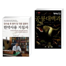 건강도인술백과