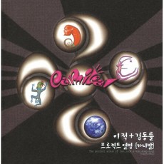 [LP] 카니발 - 1집 그땐 그랬지 (이적+김동률 프로젝트 앨범) [LP], 대영에이브이, 음반/DVD - 김동률lp