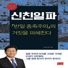 신친일파같은책