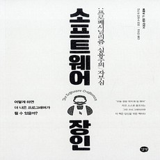 소프트웨어장인