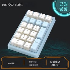 K10 유선 RGB 숫자 키보드 회계 재무 휴대용 TYPEC 인터페이스 소형 기계식 키보드, 블랙시스루케이블싱글모드, 하나, 하나