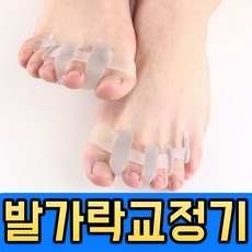 포테가르 무지외반증교정기 실리콘 발가락교정기 발가락링 의료기기