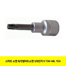 CNG618547육각별비트소켓 소켓 X 스마토 3/8인치 CT T30-48L 1EA(1004368)