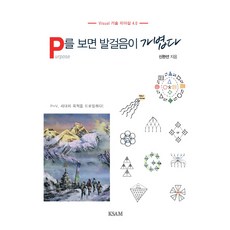 P를 보면 발걸음이 가볍다:Visual 기술 리더십 4.0 | P=V 리더의 목적을 드로잉하다!