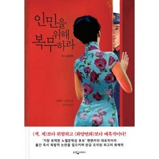 인민을위해복무하라