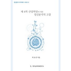정신분석적심리치료