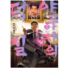야쿠자의덕질