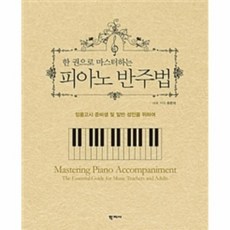피아노반주법