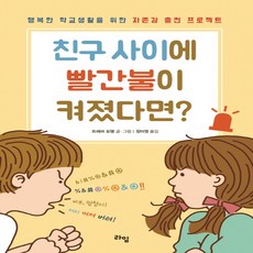 친구사이장판