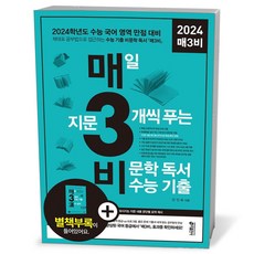 매일3문독해