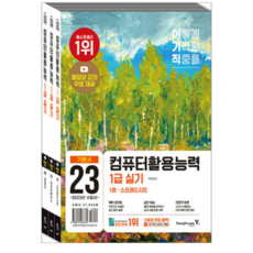 2022컴퓨터활용능력1급실기핵심요약집