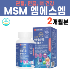 MSM 엠에스엠 비타민D 아연 동결건조 녹색입홍합 초록입홍합 초록잎홍합 분말 가루