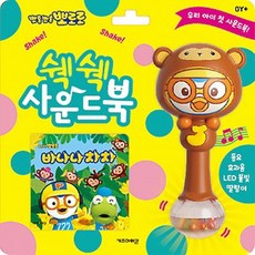 뽀로로바나나차차