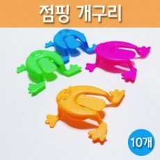 점핑개구리