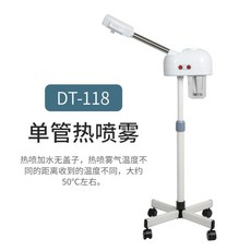 얼굴 스티머 피부 스팀기 안면 미용 관리실 이온 수분공급, 싱글히트 스프레이(약초첨가불가)