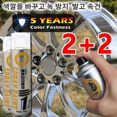 1+1/2+2 휠 크롬 도금스프레이 실버 스프레이 차량 도색 스프레이 녹방지스프레이 350ML, (4+4)350ML - 휠도색스프레이