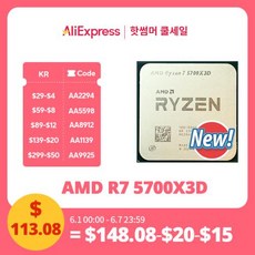 AMD Ryzen 7 5700X3D R7 5700X3D 4.1 GHz 8 코어 16 스레드 CPU 7NM L3 = 96M 100 000001503 소켓 AM4 신제품 선풍기 없