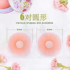 [베 이 징 셀 러 브 라 잇 여자 웨딩드레스 용 가슴 나시 용 작은 가슴 전용 얇 은 남성 유두 패 치 요철 방지 하 6 대 원형