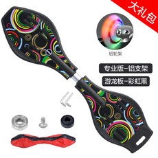 스네이크보드분리형