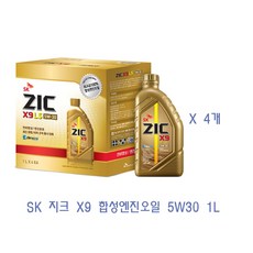SK 지크 X9 합성 엔진오일 5W30 휘발유, SK 지크 X9 합성 엔진오일 5W30 1L 4개