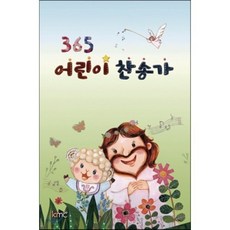 365 어린이 찬송가, kmc