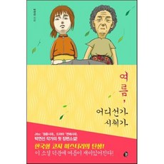 여름어디선가시체가