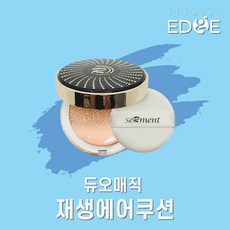 세르망 듀오매직 재생에어쿠션