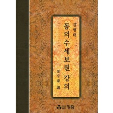 김형태동의수세보원