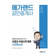 메가랜드공인중개사