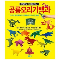 공룡오리기책