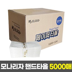 모나리자 핸드타올 5000매 대용량 업소용 페이퍼타올