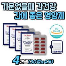 자꾸졸려요 아침에피곤 간 케어 기력 없을때 간영양제 밀크씨슬 실리마린 피로에좋은 영양제 건강한간 밀크시슬 식약처인증 남성 여성 잠을자도피곤 건강 관리 피로 피곤할때 몸이 피곤할때