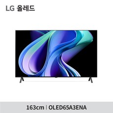 [LG](m)OLED TV OLED65A3ENA(사운드바 SP2 증정), 스탠드형