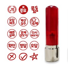 [도장마루] 학습 만년 도장 빨간색 잉크 스탬프 오답 정답 확인 선생님 교사 원형, W-05오답체크, 1개