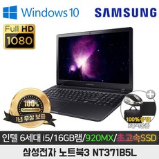 사무용노트북 중고노트북 삼성노트북5 NT501R5A 인텔 i5-6200U (6세대)/8G램/SSD 256G/15.6인치/윈도우10설치 출고, WIN10 Home, 8GB, 256GB, 코어i5, 블랙