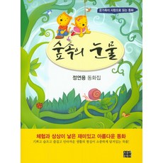 동화의집