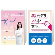 초3공부가고3까지간다