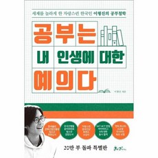 공부는내인생에대한예의다