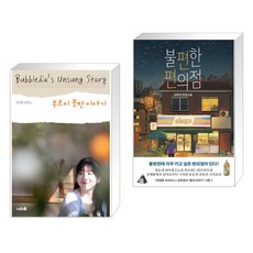 버블디아책